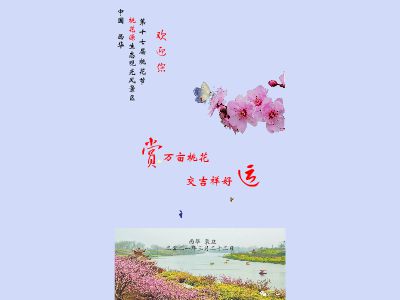 中國西華桃花源生態觀光風景區