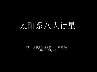 蔡慧颖Focusky 幻灯片制作软件