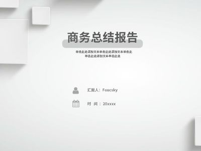 商務Focusky 幻燈片制作軟件