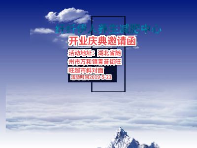 關鍵詞:瀏覽次數: 221嵌入描述纖纖伊人養生減肥中心 開業慶典邀請函