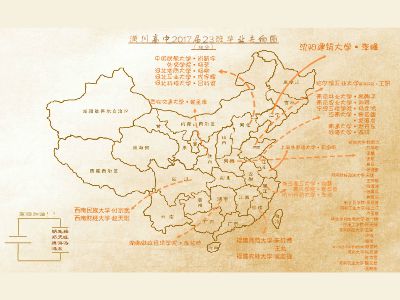 2017届23班毕业去向图(部分)ver.1.58