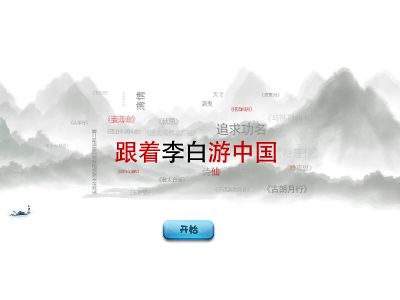 跟着李白游中国第八版 幻灯片制作软件