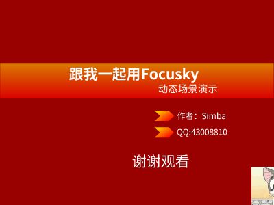 focusky 优秀作品