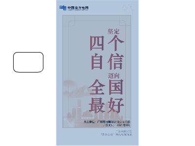 “四个自信”宣传教育阵地-粤东线v3 幻灯片制作软件